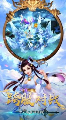 梦幻逍遥伏魔传手游官方版图片2