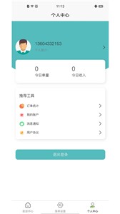 新联仲骑手端截图0
