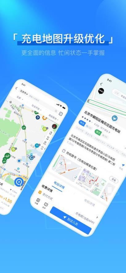 充电吧截图1