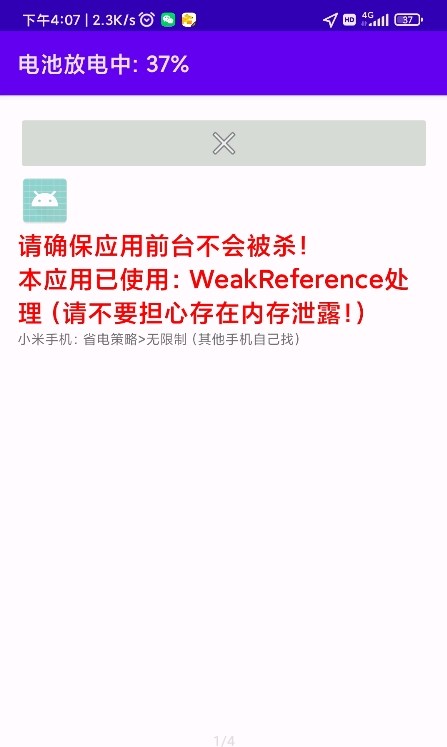 满电提醒app下载安卓版图片1