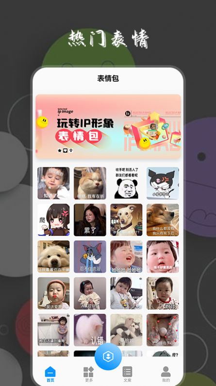 好玩表情包截图1