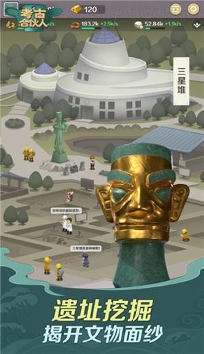 考古合伙人截图2