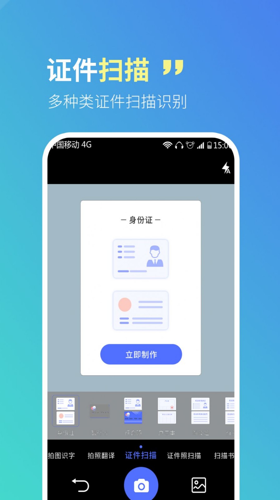 智宝扫描全能王  v1.0.0