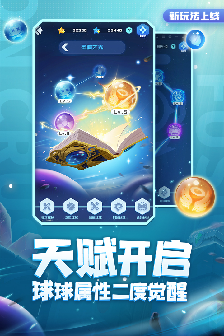 球球英雄官方版 v1.5.8