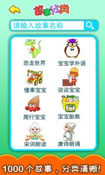 胎教早教故事截图0