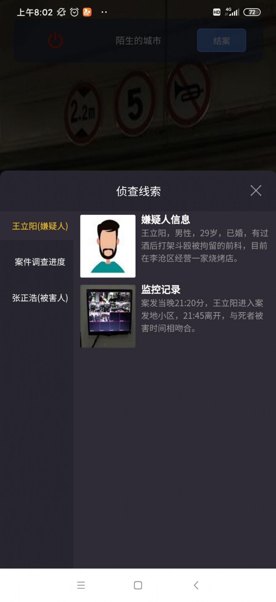 犯罪大师天纹缠答案完整免费版图片2