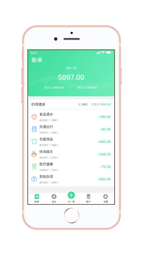 闪记账本截图2