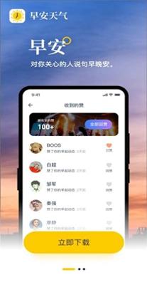 早安天气截图1