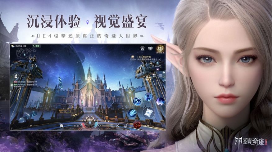 全民奇迹2圣光纪元手游官方版  v5.2.3