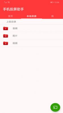 手机投屏助手.jpg