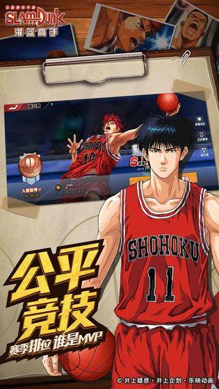 灌篮高手4.0.0  v1.0.0