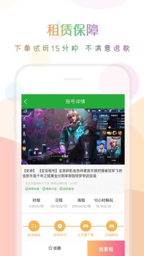 口袋租号截图0