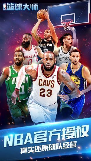nba篮球大师国服 v4.8.2