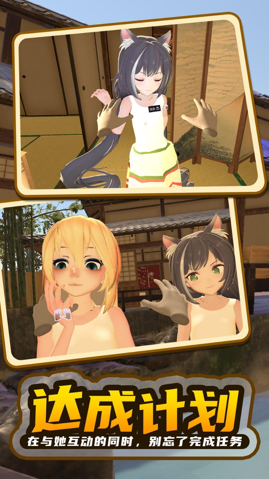 小忍计划2温泉篇  v1.0