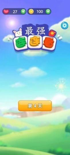 最强连连看红包版截图1