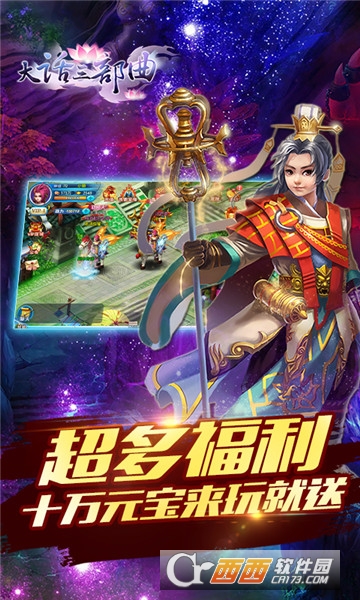 大话三部曲正式版