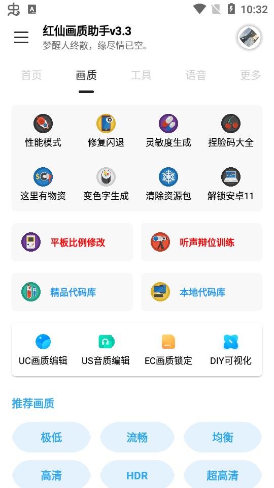 红仙画质助手超广角.jpg