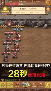 吞食英雄传手游截图0