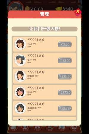 开店一栋楼  v1.0