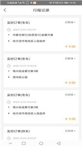 同城打车截图0