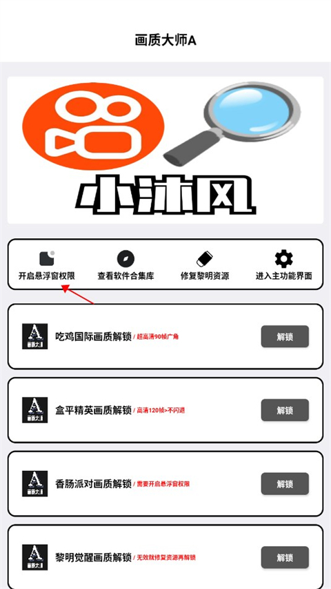 画质大师a正版2024