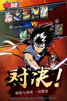 幽游白书武术会 果盘版截图2