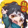 三国萌兵传