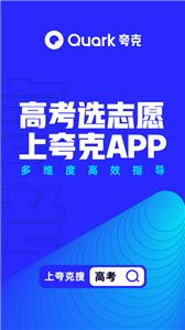 夸克志愿