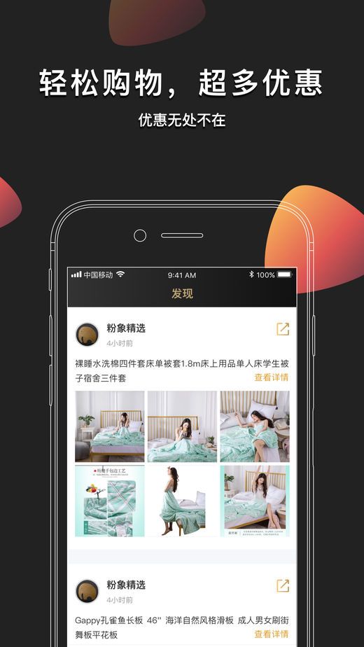 粉象生活app官方下载最新版本图片1