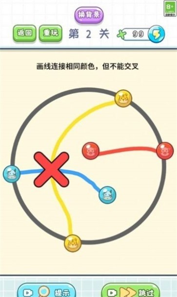 脑筋直转弯截图2