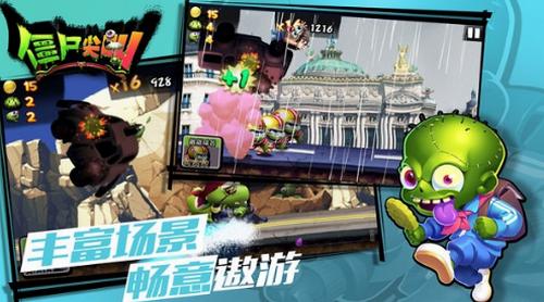 僵尸尖叫截图2