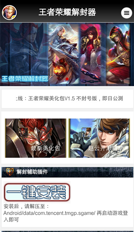 王者荣耀解封器 版本：