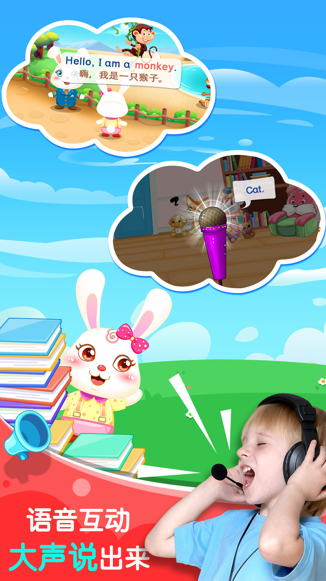 宝贝学英语 版本：10.7.0