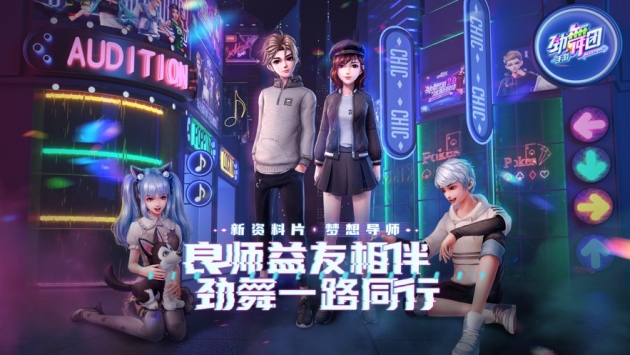 劲舞时代ios版截图3