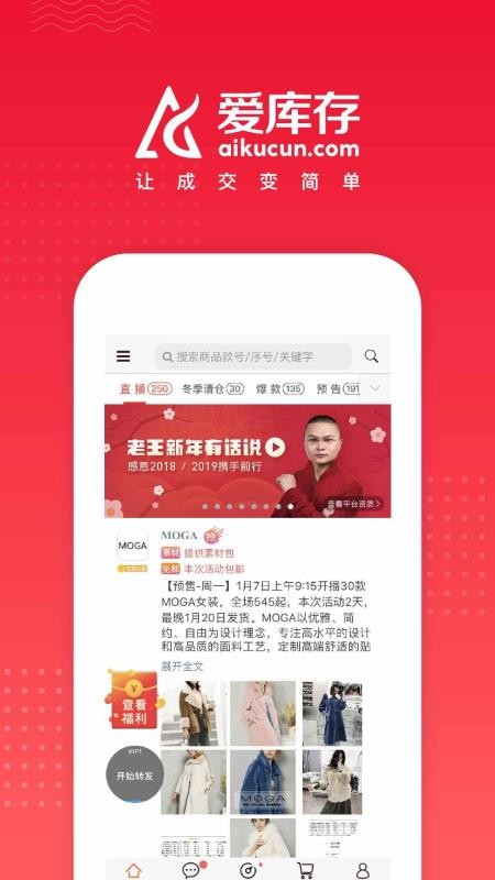 爱库存截图1