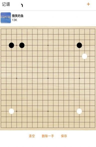 繁星围棋记谱围棋教学.jpg