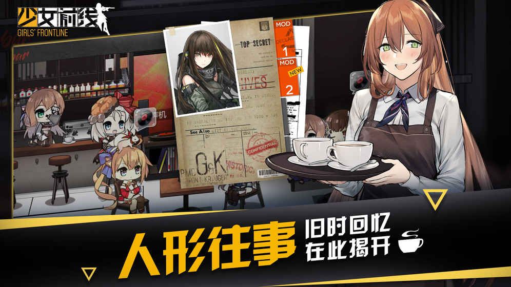 Dolls Frontline日服国际服最新网站下载地址（少女前线） 截图0
