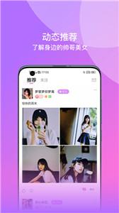 相见交友截图1