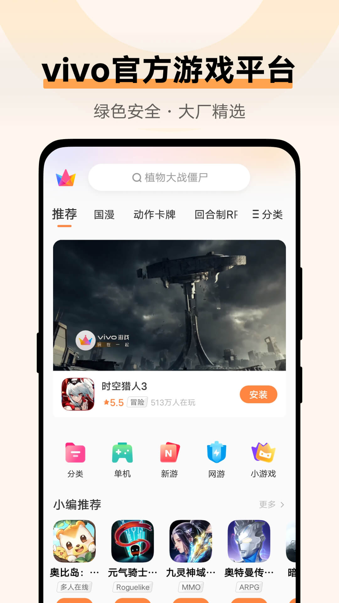 vivo游戏中心截图0