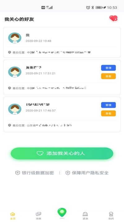 小德定位截图0