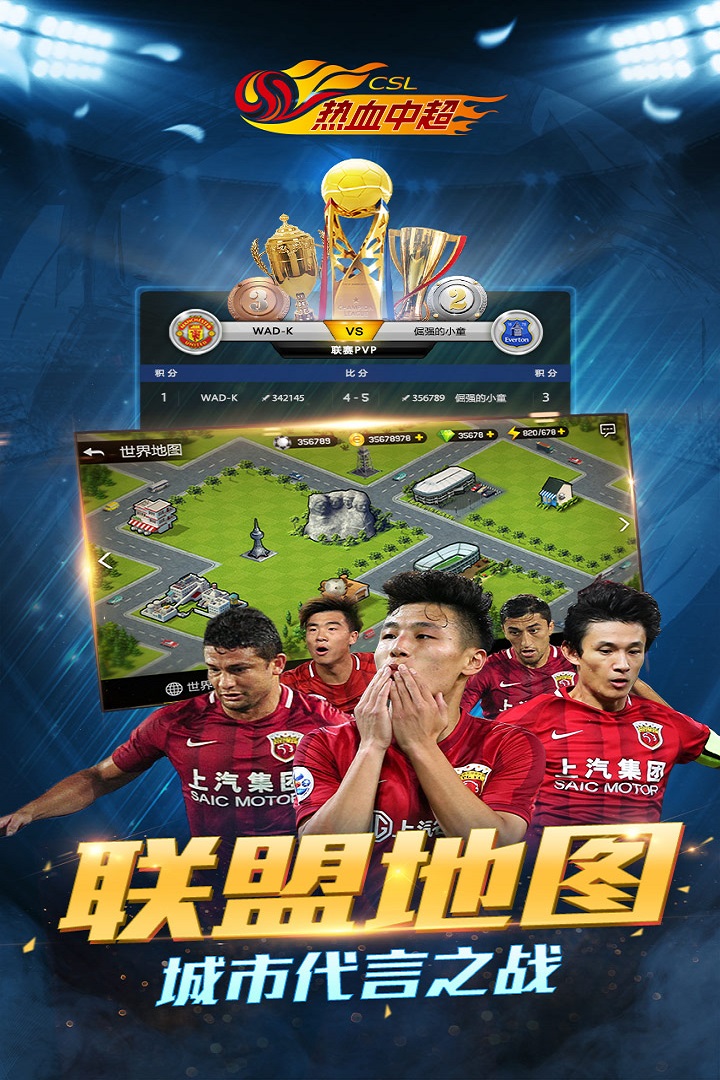 热血中超 版本：1.3.3