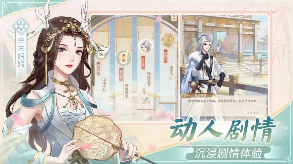 富贵天下宫缘记手游官方最新版图片2