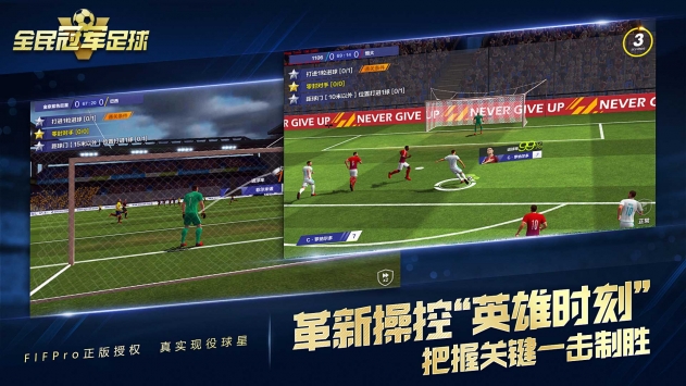 全民冠军足球 v3.1.5