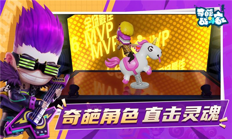 奇葩战斗家新春2021版