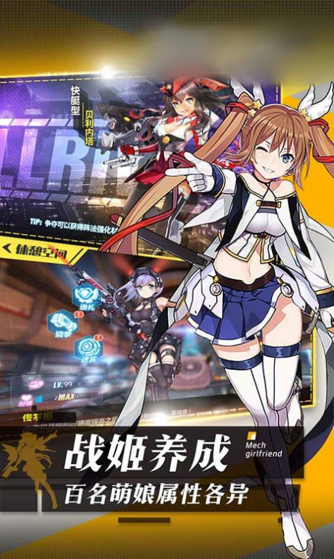 机甲美少女游戏官方测试版 截图2