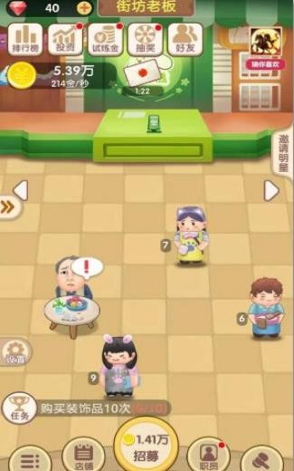 天天开铺子  v0.47