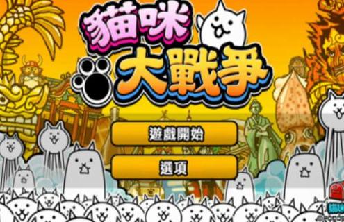 猫咪大作战截图0