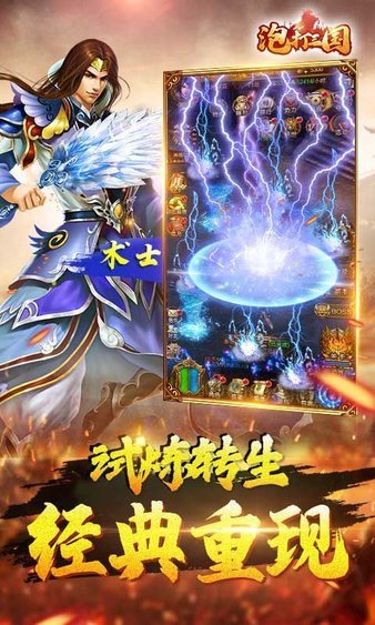 泡打三国官网版截图2