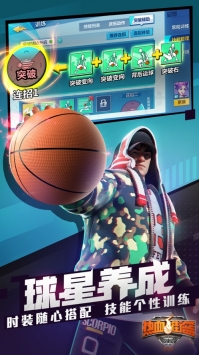 热血街篮ios版 v3.1.5