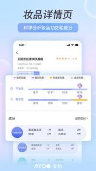 安稻护肤截图3